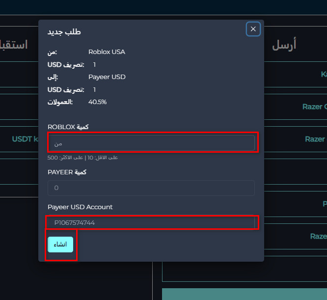 خطوات تبديل رصيد Roblox usa الى Payeer USD