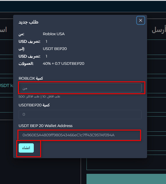 خطوات تبديل رصيد Roblox usa إلى USDT-BEP عبر Swapforless