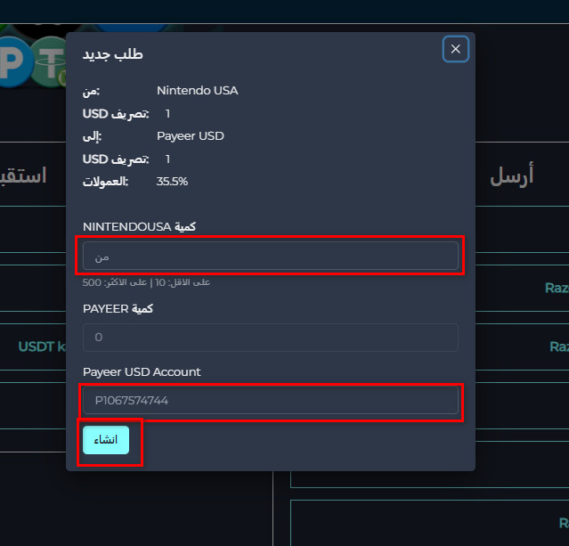 خطوات تبديل رصيد Nintendo usa إلى Payeer USD عبر Swapforless