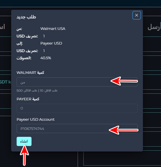 خطوات تبديل رصيد Walmart usa إلى Payeer USD عبر Swapforless