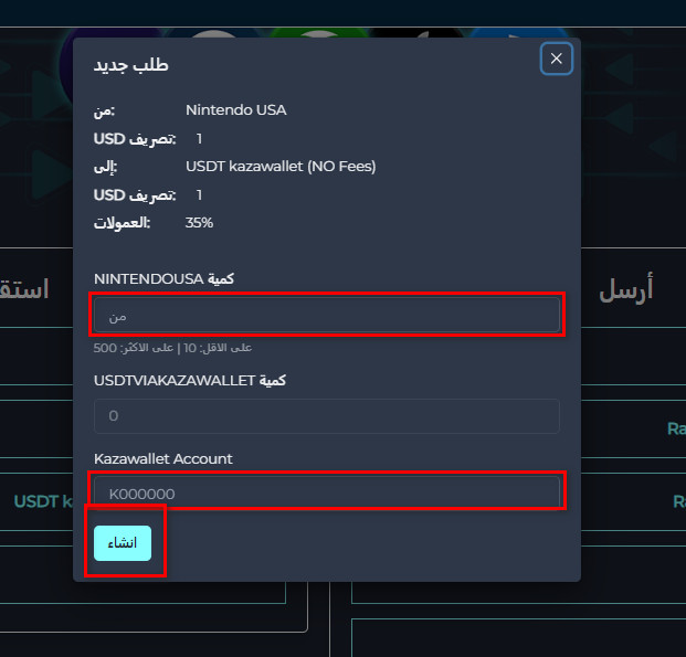 تبديل رصيد Nintendo usa إلى USDT Kazawallet
