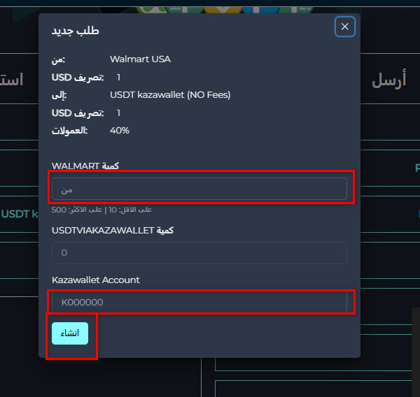 تبديل رصيد Walmert usa إلى USDT Kazawallet