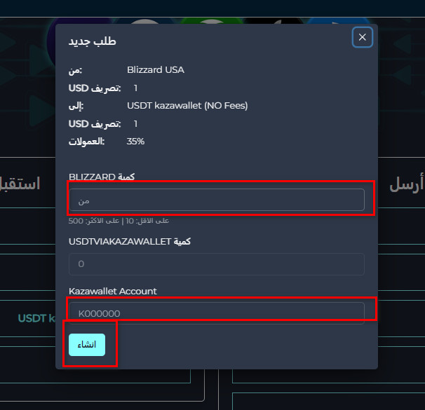 خطوات تبديل رصيد Blizzard USA إلى USDT Kazawallet