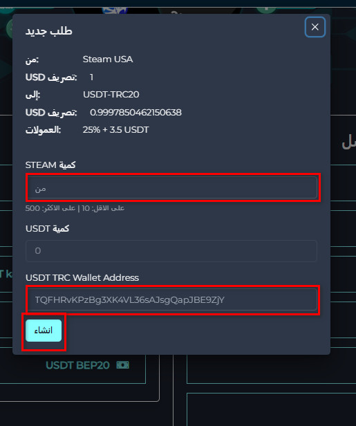 خطوات تبديل رصيد Steam USA إلى USDT-TRC20 عبر Swapforless
