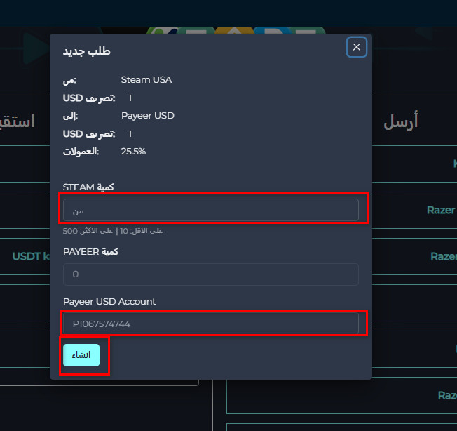 خطوات تبديل رصيد Steam USA إلى Payeer USD