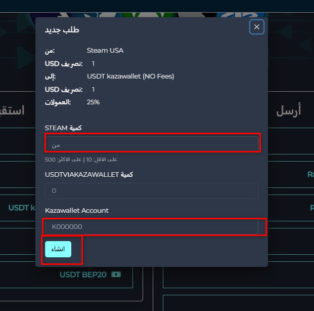 خطوات تبديل رصيد Steam USA إلى USDT Kazawallet