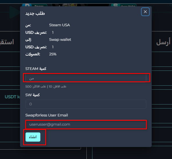 خطوات تبديل رصيد Steam USA إلى Swap Wallet عبر Swapforless