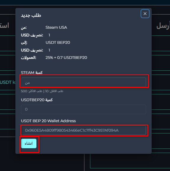 خطوات تبديل رصيد Steam USA إلى USDT-BEP20