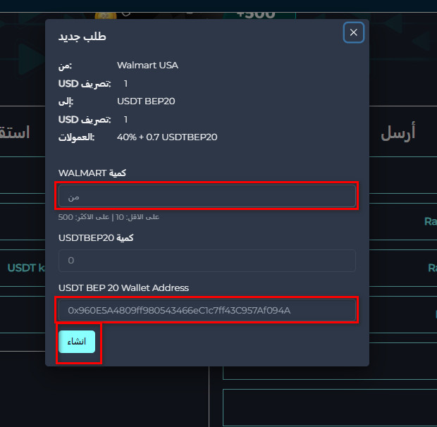 خطوات تبديل رصيد Walmart USA إلى USDT-BEP20 عبر Swapforless