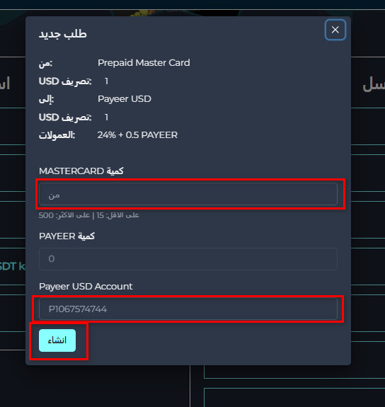 خطوات تبديل رصيد Prepaid Mastercard إلى Payeer USD