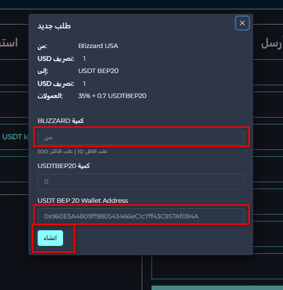 خطوات تبديل رصيد Blizzard usa إلى USDT-BEP20 عبر Swapforless