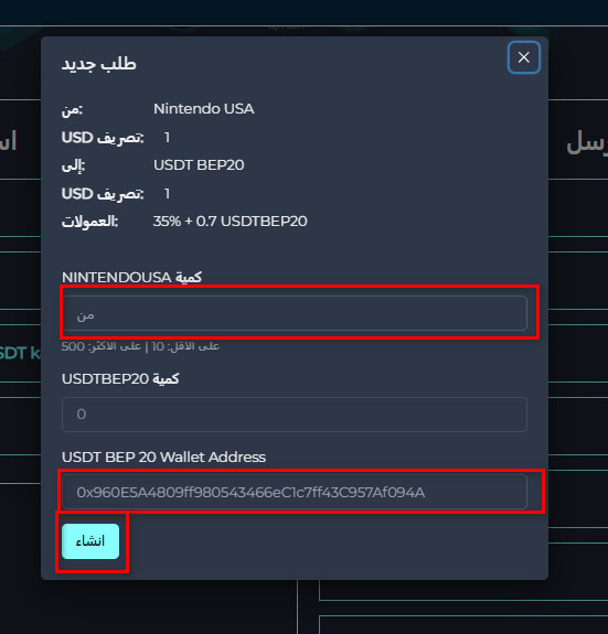 خطوات تبديل رصيد Nintendo usa الى USDT-BEP20 عبر Swapforless