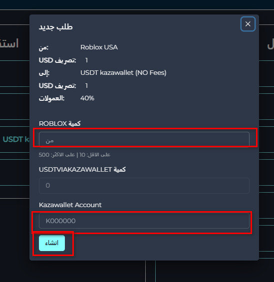 تبديل الرصيد من Roblox usa إلى USDT Kazawallet