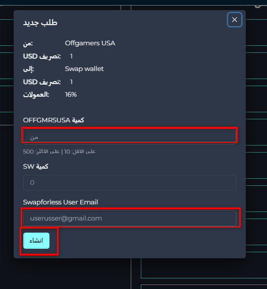 خطوات تبديل رصيد Offgamers usa إلى Swap wallet عبر Swapforless