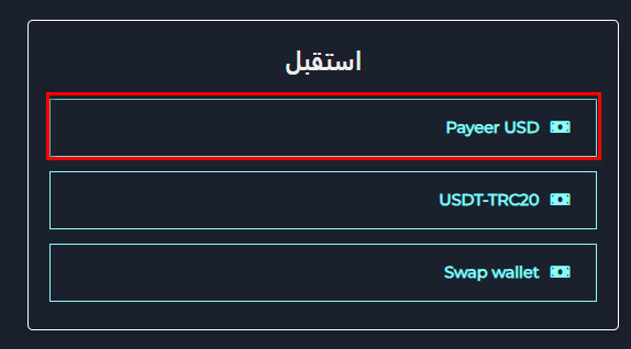 خطوات تبديل رصيد Offgamers usa إلى Payeer USD عبر Swapforless