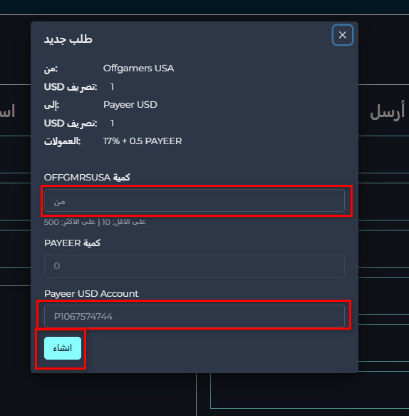 خطوات تبديل رصيد Offgamers usa إلى Payeer USD عبر Swapforless