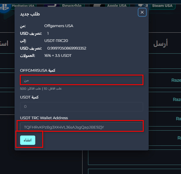 خطوات تبديل رصيد Offgamers usa إلى USDT-TRC20 عبر Swapforless