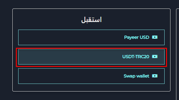 خطوات تبديل رصيد Offgamers usa إلى USDT-TRC20 عبر Swapforless
