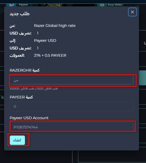 خطوات تبديل رصيد Razer gold high rate إلى Payeer USD عبر Swapforless