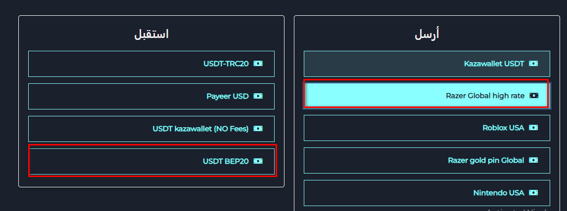 خطوات تبديل رصيد Razer gold high rate إلى USDT-BEP20 عبر Swapforless