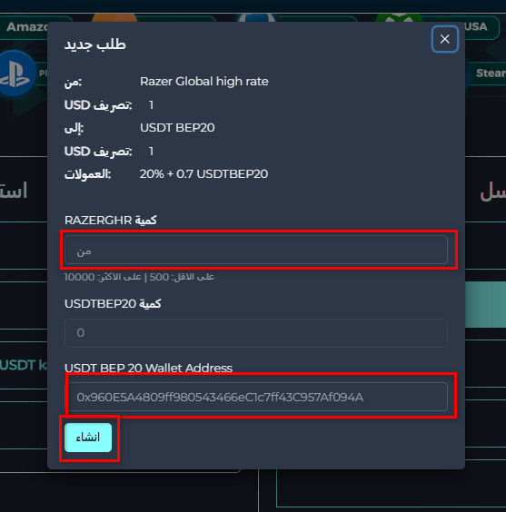 خطوات تبديل رصيد Razer gold high rate إلى USDT-BEP20 عبر Swapforless