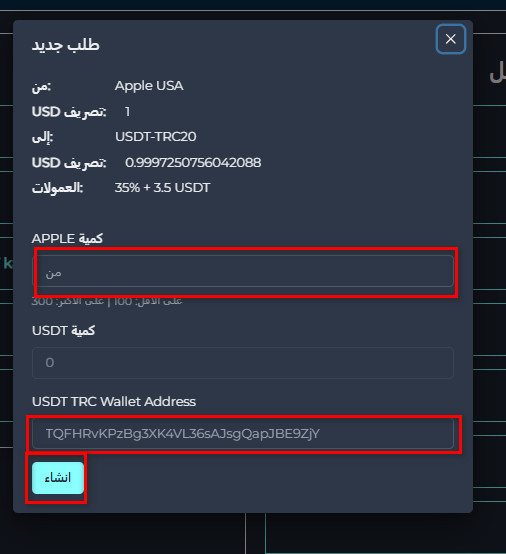خطوات تبديل رصيد  Apple USA إلى USDT-TRC20 عبر Swapforless