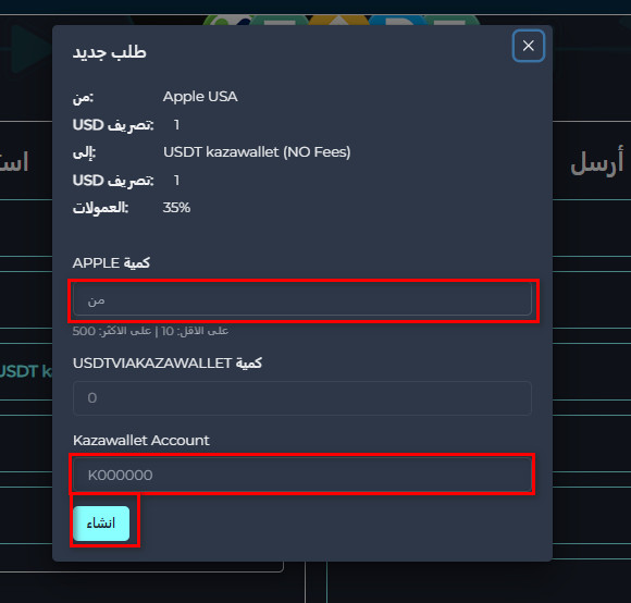 خطوات تبديل رصيد Apple USA إلى USDT Kazawallet عبر Swapforless