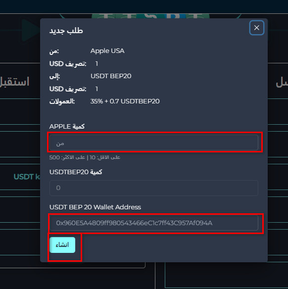 خطوات تبديل رصيد Apple USA إلى USDT-BEP عبر Swapforless