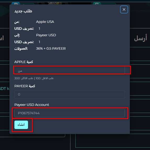 تبديل رصيد Apple USA إلى Payeer USD