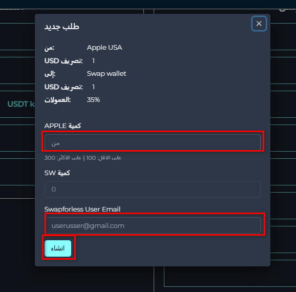 خطوات تبديل رصيد Apple USA إلى Swap Wallet عبر Swapforless