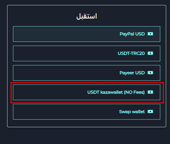 خطوات تبديل رصيد Amazon USA إلى USDT Kazawallet عبر Swapforless