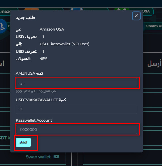 خطوات تبديل رصيد Amazon USA إلى USDT Kazawallet عبر Swapforless