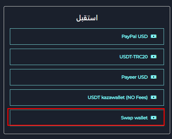 خطوات تبديل رصيد Amazon USA إلى Swap wallet عبر Swapforless