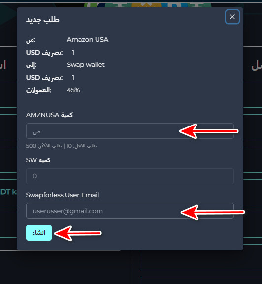 خطوات تبديل رصيد Amazon USA إلى Swap wallet عبر Swapforless