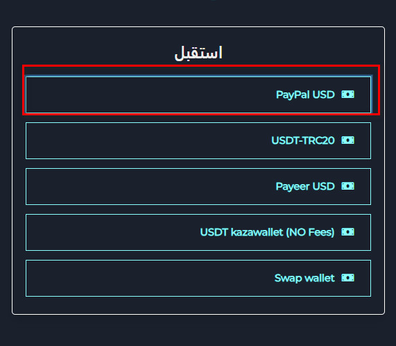 ما هي خطوات تبديل رصيد Amazon USA إلى PayPal USD عبر Swapforless؟