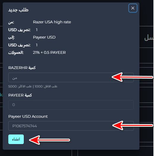 ما هي خطوات تبديل رصيد razer USA high rate إلى Payeer USD؟