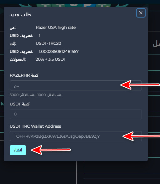 ما هي خطوات تبديل رصيد Razer USA high rate إلى USDT-TRC20؟