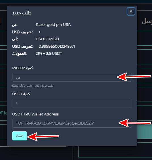 ما هي خطوات تبديل رصيد Razer Gold Pin Global إلى USDT-TRC20؟