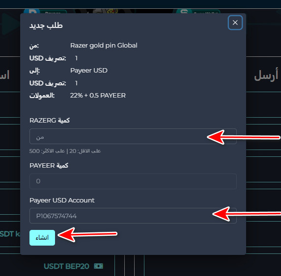ما هي خطوات تبديل رصيد Razer Gold Pin Global إلى Payeer USD؟