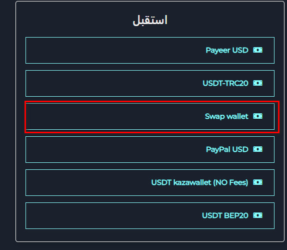 ما هي خطوات تبديل رصيد Razer Gold Pin Global إلى Swap Wallet؟
