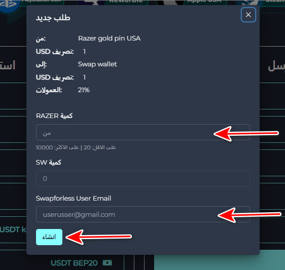 ما هي خطوات تبديل رصيد Razer Gold Pin Global إلى Swap Wallet؟