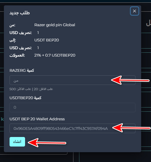 ما هي خطوات تبديل رصيد Razer Gold Pin Global إلى USDT-BEP20؟