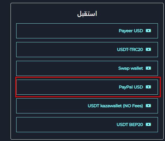 ما هي خطوات تبديل رصيد Razer Gold Pin Global إلى PayPal USD؟