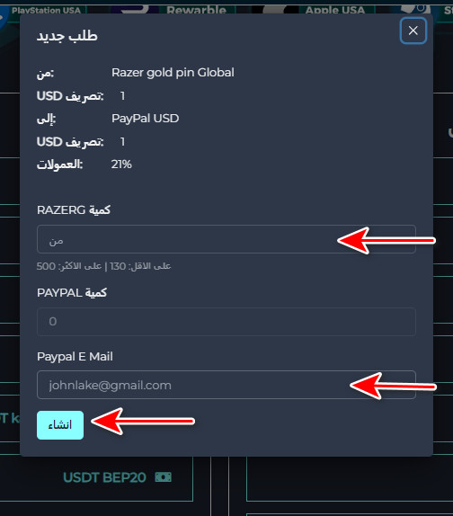 ما هي خطوات تبديل رصيد Razer Gold Pin Global إلى PayPal USD؟