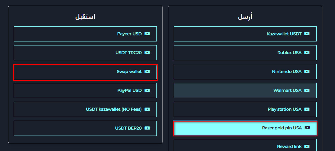 خطوات تبديل رصيد Razer Gold PIN USA إلى Swap Wallet