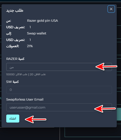 خطوات تبديل رصيد Razer Gold PIN USA إلى Swap Wallet
