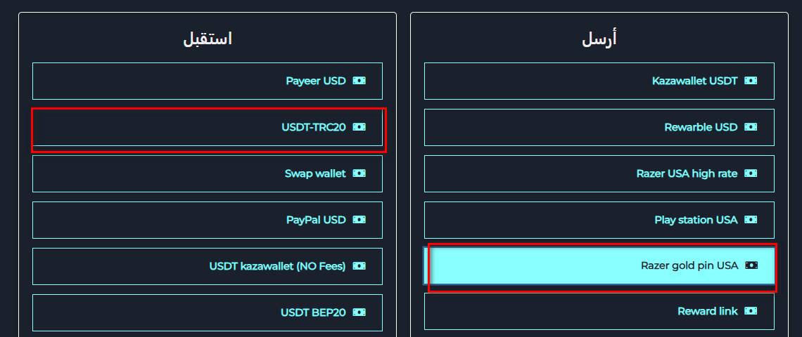 خطوات تبديل رصيد Razer Gold PIN USA إلى USDT-TRC20