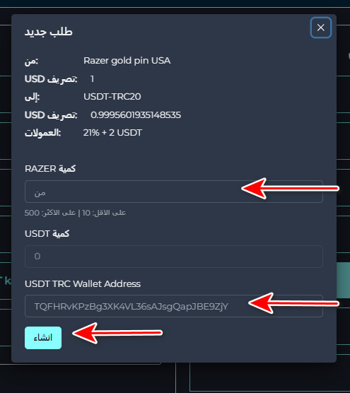 خطوات تبديل رصيد Razer Gold PIN USA إلى USDT-TRC20
