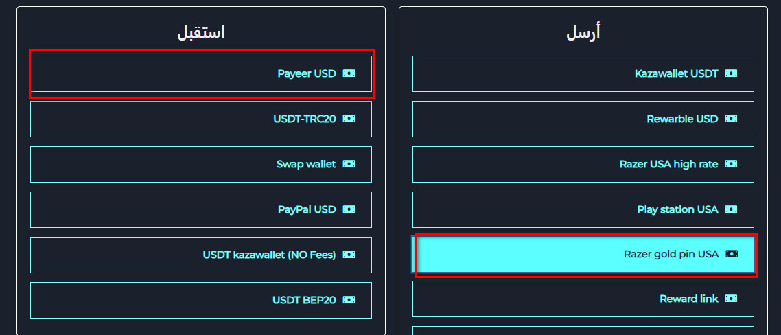 خطوات تبديل رصيد Razer Gold PIN USA إلى Payeer USD