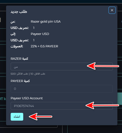 خطوات تبديل رصيد Razer Gold PIN USA إلى Payeer USD